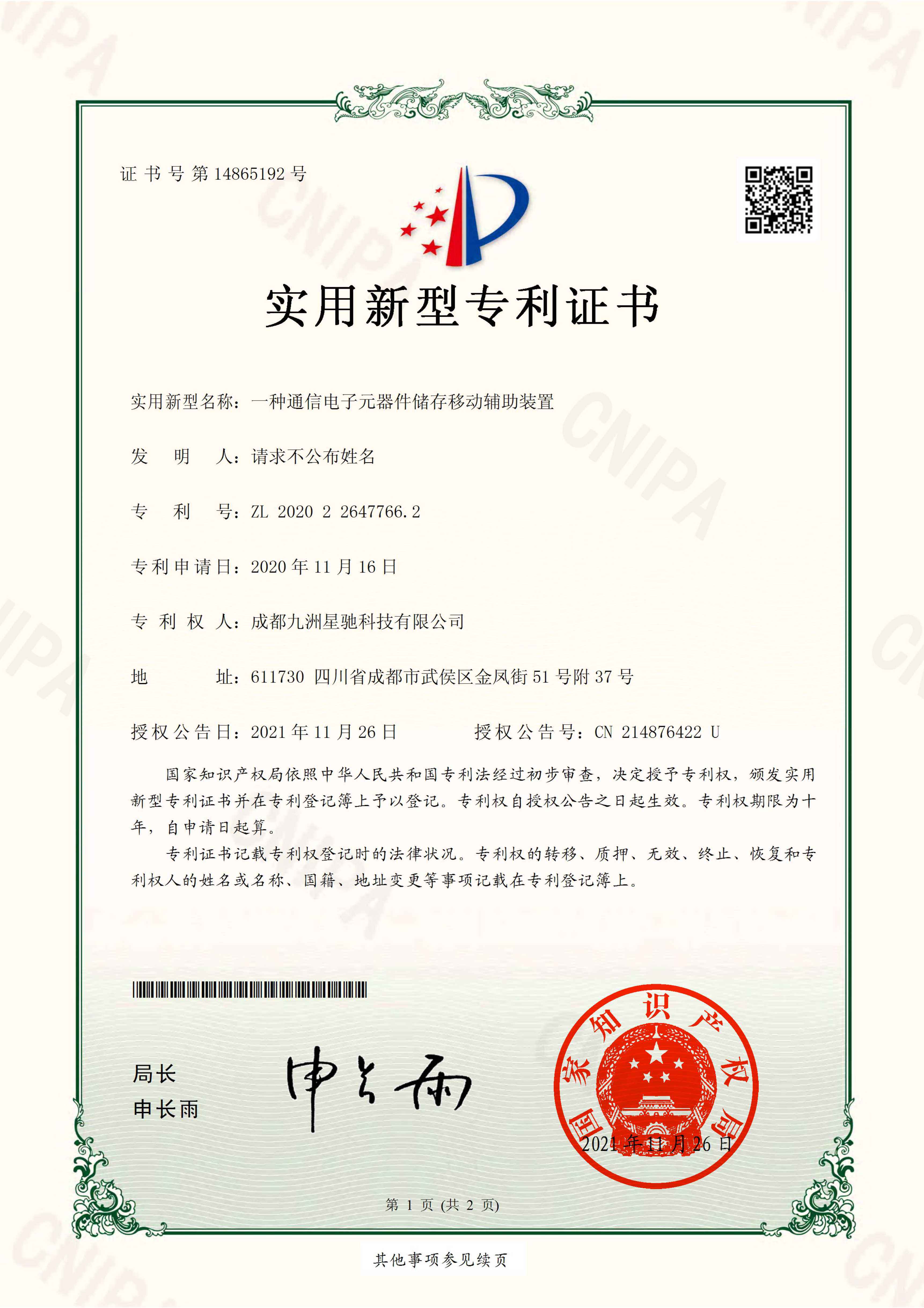 Patent-certificate-a